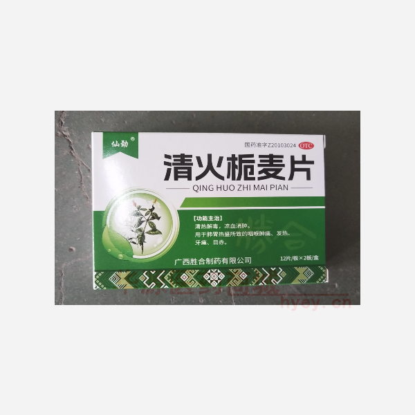 优选 清火栀麦片