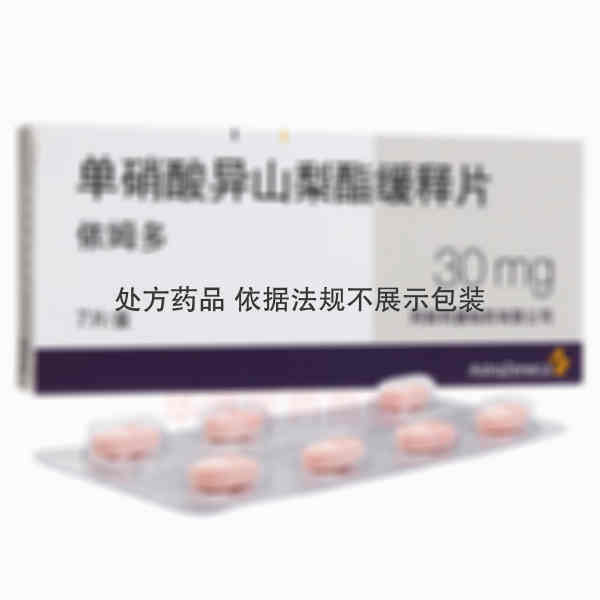优选 单硝酸异山梨酯缓