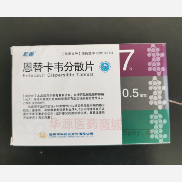 优选 恩替卡韦分散片
