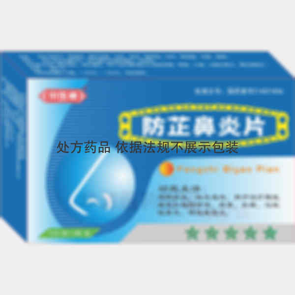优选 防芷鼻炎片