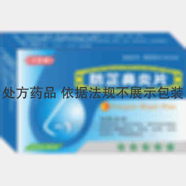 防芷鼻炎片 15s*2板 吉林特研药业有限公司