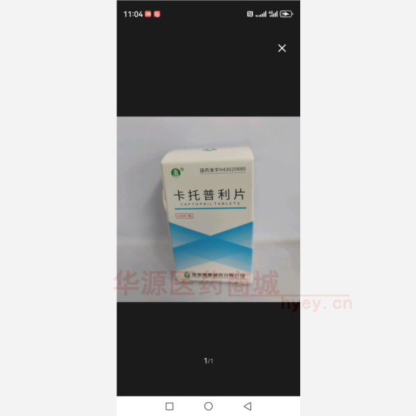 优选 卡托普利片(套盒