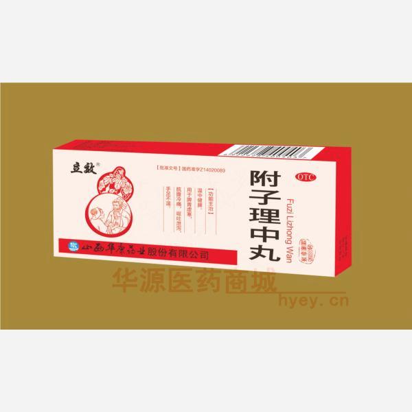 优选 附子理中丸
