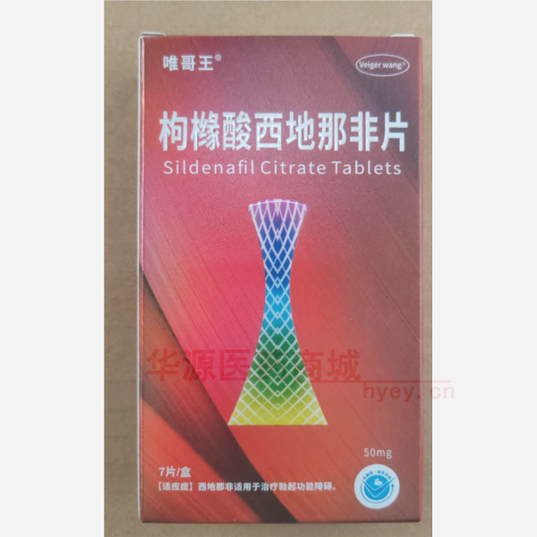 优选 枸橼酸西地那非片