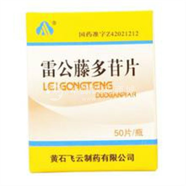 优选 雷公藤多苷片（套