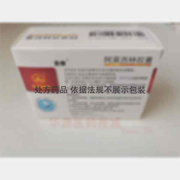 优选 阿莫西林胶囊