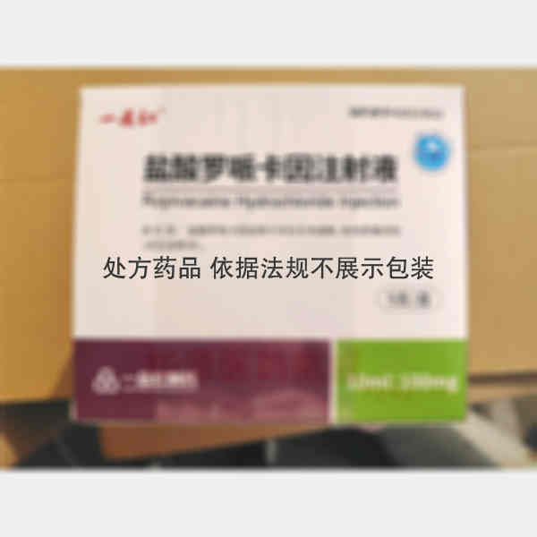 优选 盐酸罗哌卡因注射