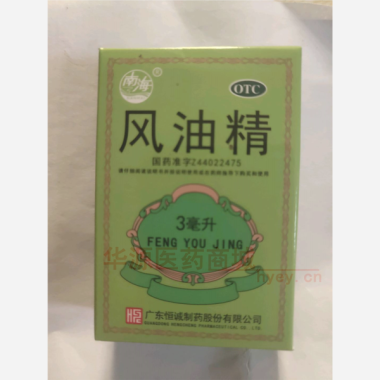 风油精 3ml 广东恒诚制药股份有限公司