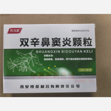 优选 双辛鼻窦炎颗粒