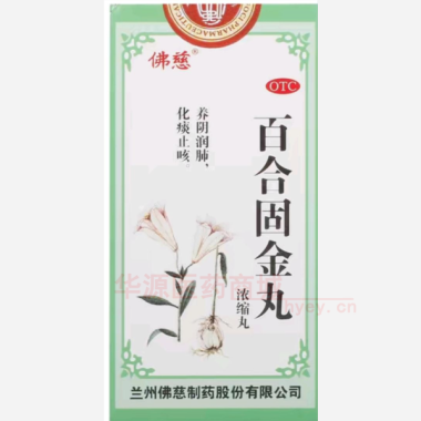 百合固金丸(浓缩 200s 兰州佛慈制药股份有限公司
