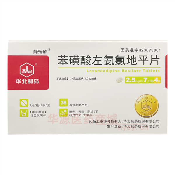 优选 苯磺酸左氨氯地平