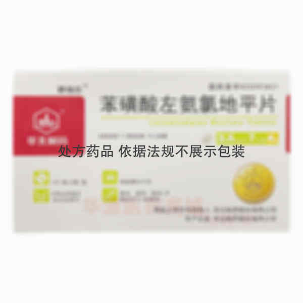优选 苯磺酸左氨氯地平