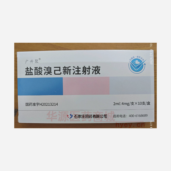 优选 盐酸溴己新注射液