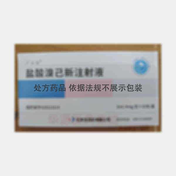优选 盐酸溴己新注射液