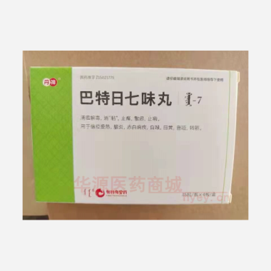 优选 巴特日七味丸