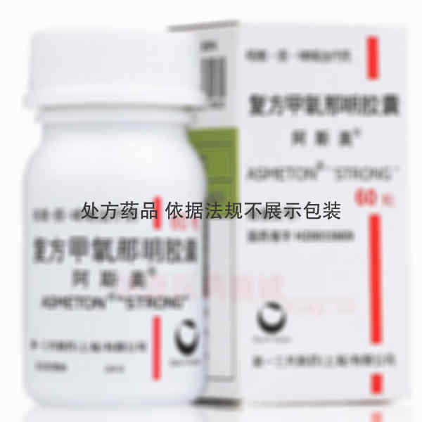 优选 复方甲氧那明胶囊
