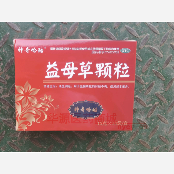 优选 益母草颗粒（神奇
