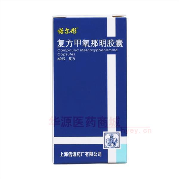 优选 复方甲氧那明胶囊