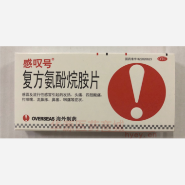 优选 复方氨酚烷胺片(
