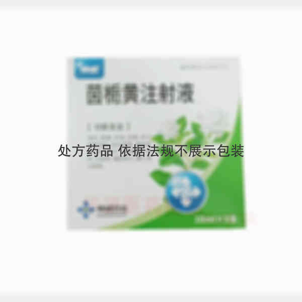 优选 茵栀黄注射液