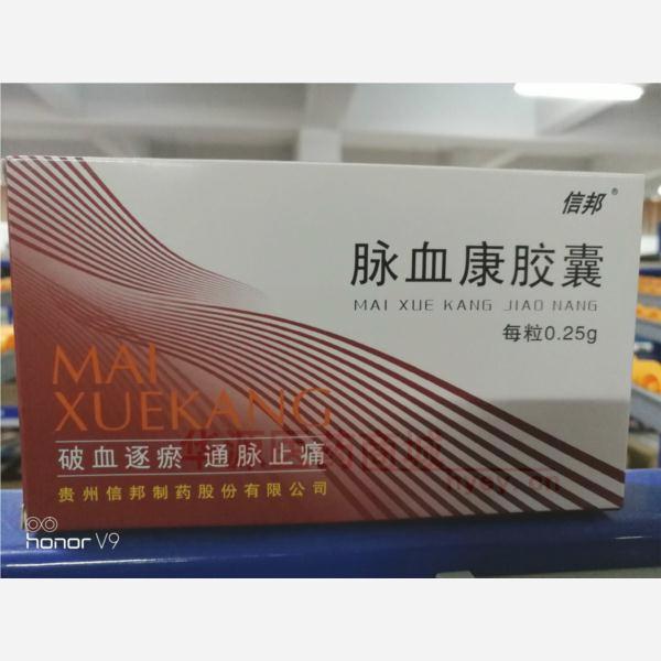 优选 脉血康胶囊