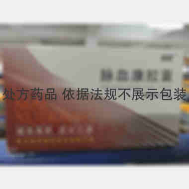 优选 脉血康胶囊