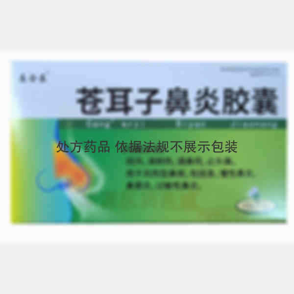 优选 苍耳子鼻炎胶囊