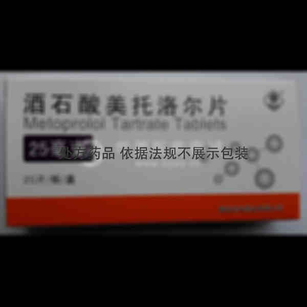 优选 酒石酸美托洛尔片