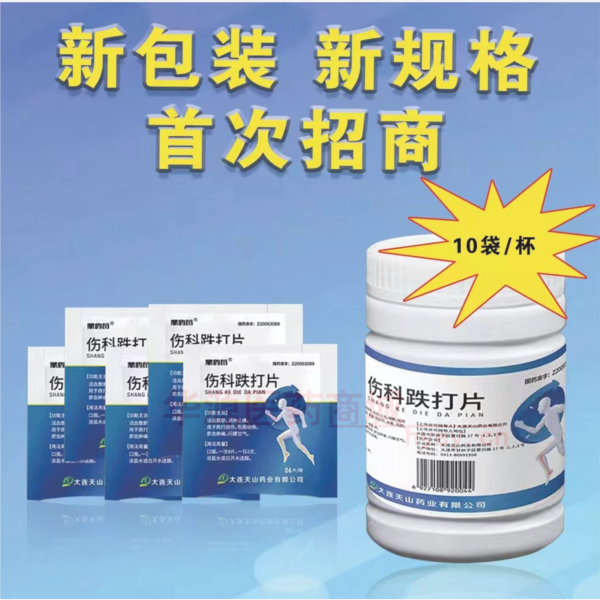 优选 伤科跌打片