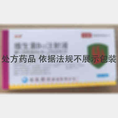 维生素B12注射 1ml:1mg*10支 遂成药业股份有限公司
