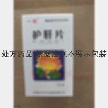 护肝片(套盒 100s 吉林省精鑫药业集团有限公司