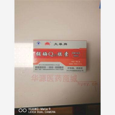大单牌辅酶Q10 0.4g*15s*2板 南宁大单生物制药有限责任公司