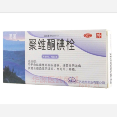 优选 聚维酮碘栓