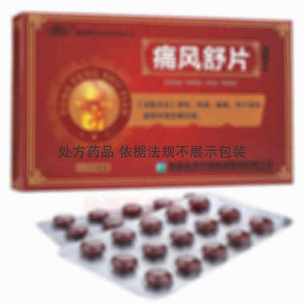 优选 痛风舒片(薄膜衣