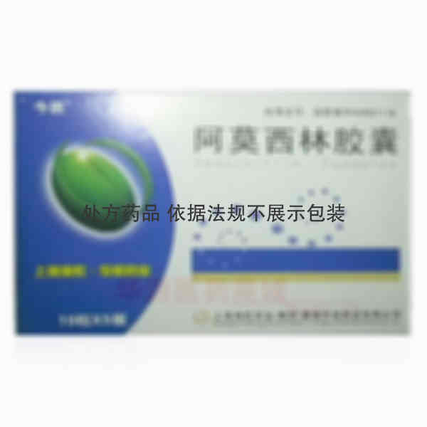 优选 阿莫西林胶囊