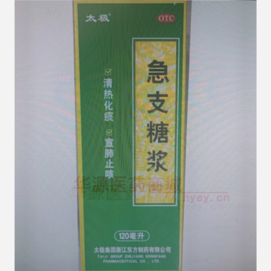 优选 急支糖浆（套盒）