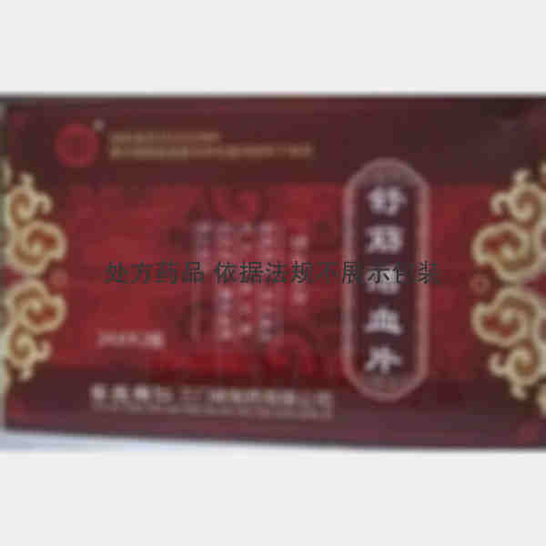 优选 舒筋活血片