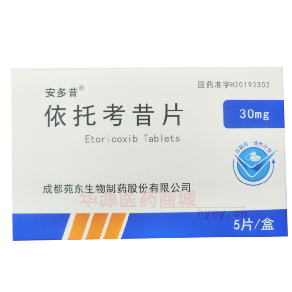 优选 依托考昔片