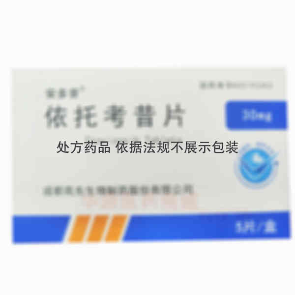 优选 依托考昔片