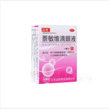 优选 萘敏维滴眼液(套