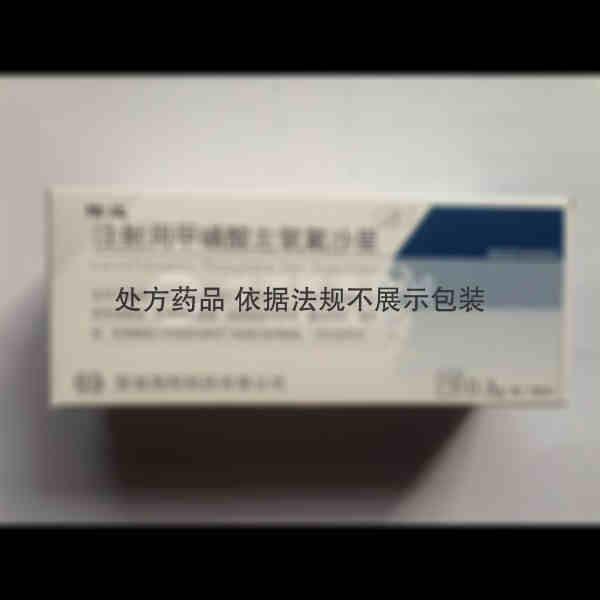 优选 注射用甲磺酸左氧