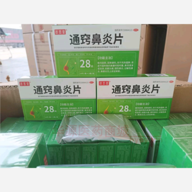 优选 通窍鼻炎片