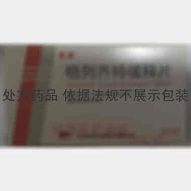 格列齐特缓释片 30mg*10s*3板 万特制药(海南)有限公司