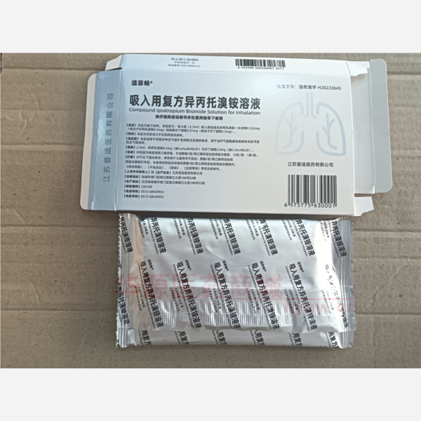优选 吸入用复方异丙托