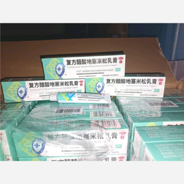 复方醋酸地塞米松 10g:7.5mg 北京京丰制药（山东）有限公司