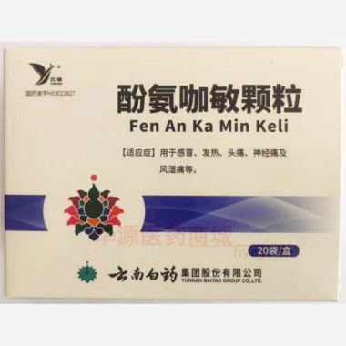 优选 酚氨咖敏颗粒