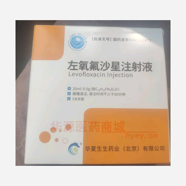 优选 左氧氟沙星注射液