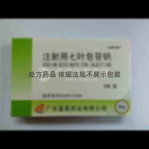 优选 注射用七叶皂苷钠