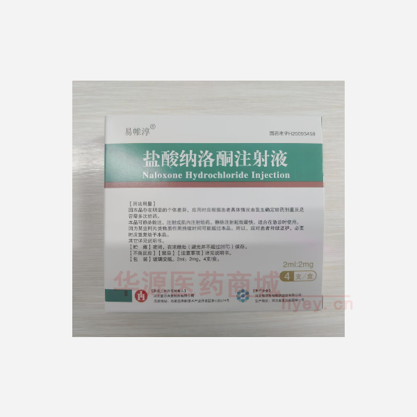 优选 盐酸纳洛酮注射液