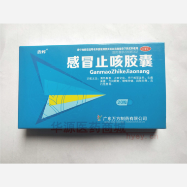 优选 感冒止咳胶囊
